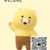 そうこちゃんさんのカカオトークプロフィール画像
