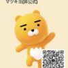 マツキヨさんのカカオトークプロフィール画像