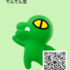 でんでん虫さんのカカオトークプロフィール画像