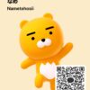 なめさんのカカオトークプロフィール画像