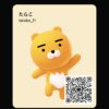 たらこさんのカカオトークプロフィール画像